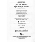 Дев’ять життів Крістофера Чанта