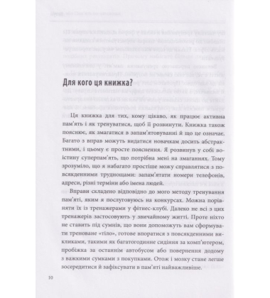 Minne, або Пам'ять по-шведськи