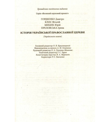 Історія Української Православної Церкви