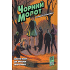 Чорний молот: таємниці походження