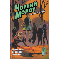 Чорний молот: таємниці походження