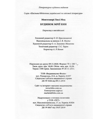 Будинок Мрії Енн. Книга 5