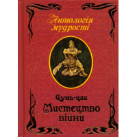 Мистецтво війни