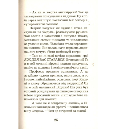 Федько, прибулець з інтернету