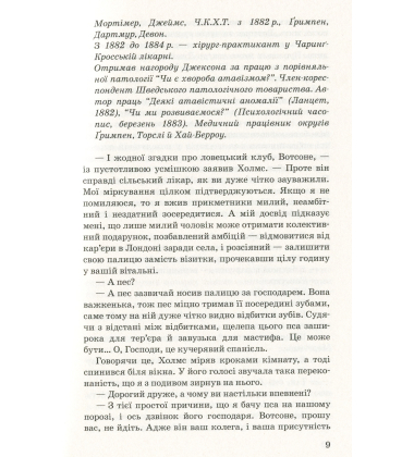 Собака Баскервілів
