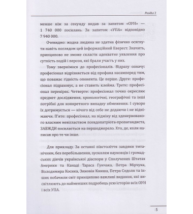 Бандера. Шухевич. Мельник. Коновалець. Стецько. Сташинський. Судоплатов. Портрет на тлі епохи