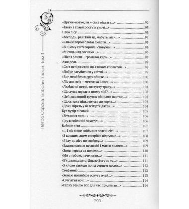 Вибрані твори. Том 1