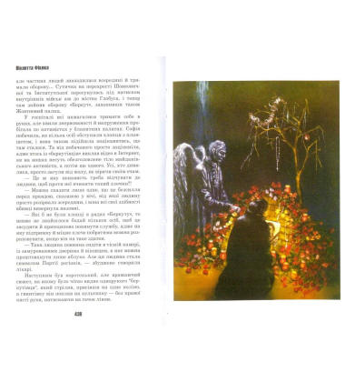 Кохання Ангела