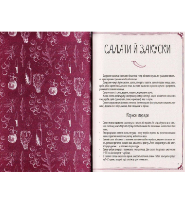 Найсмачніші страви нашої родини. Книга для запису кулінарних рецептів