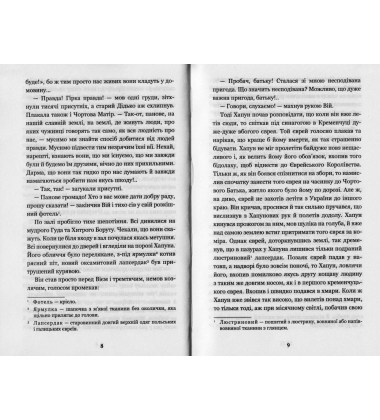 Нечиста сила