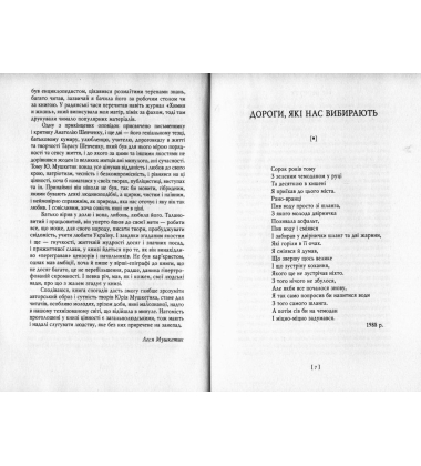 Дороги, які нас вибирають. Книга спогадів