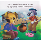 Дасті та задирака Бруно