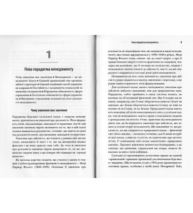 Виклики для менеджменту XXI століття