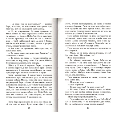 Зграя. Книга 3. Пітьма насуває