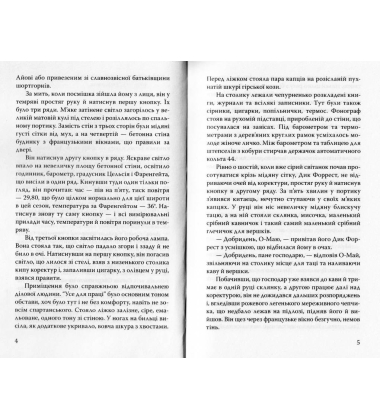 Маленька господиня Великого будинку