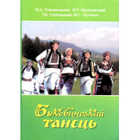Буковинський танець