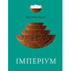 Імперіум