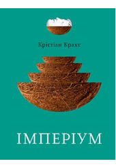 Імперіум