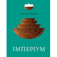 Імперіум