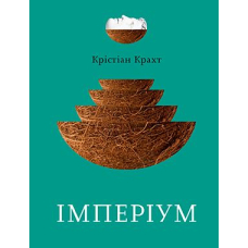 Імперіум