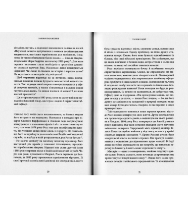 Закони зараження. Чому певні речі поширюються, а тоді зупиняються