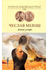 Земля Ульро
