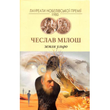 Земля Ульро