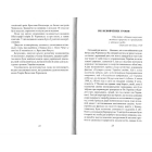 Чорновіл В. Твори в десяти томах Т. 10. Статті, виступи, інтерв'ю (січень 1998 - березень 1999)