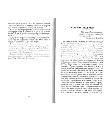 Чорновіл В. Твори в десяти томах Т. 10. Статті, виступи, інтерв'ю (січень 1998 - березень 1999)