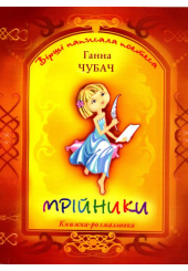 Мрійники