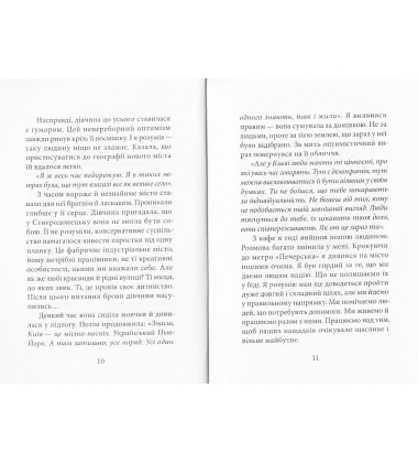 Я — це інший ти. Підлітки та війна