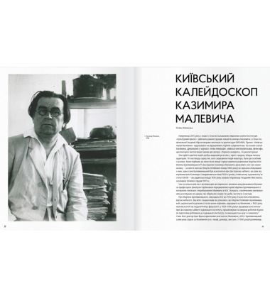 Казимир Малевич. Київський період 1928-1930