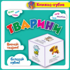 Тварини
