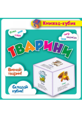 Тварини