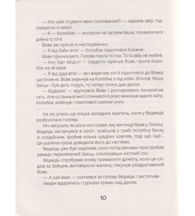 Котигорошка. Заплутані казки
