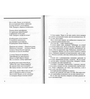 "В недiлю рано зiлля копала…"; Impromptu phantasie; Valse melancolique