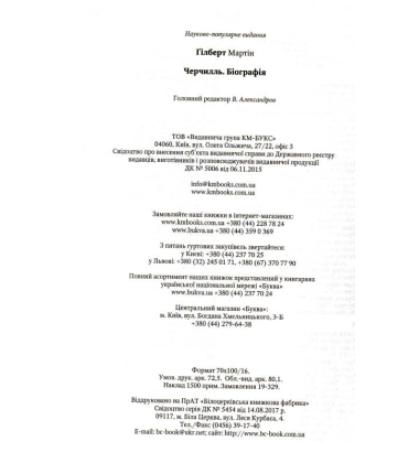 Черчилль. Біографія