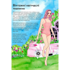 Модний стиліст: Колекція весна-літо