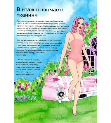 Модний стиліст: Колекція весна-літо