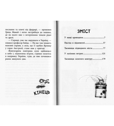 Суперагент 000. Таємниця золотого кенгуру