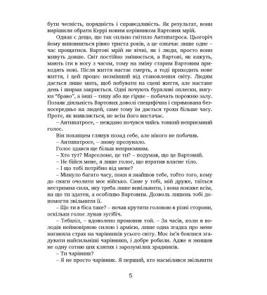 Вартові мрій. Частина 2. Останній Вартовий