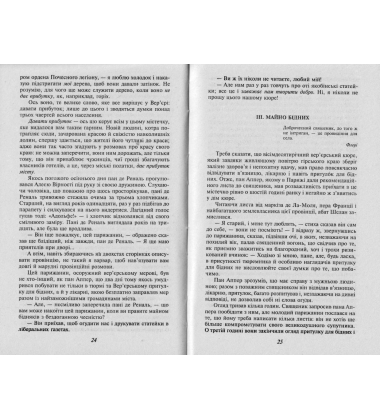 Червоне і чорне