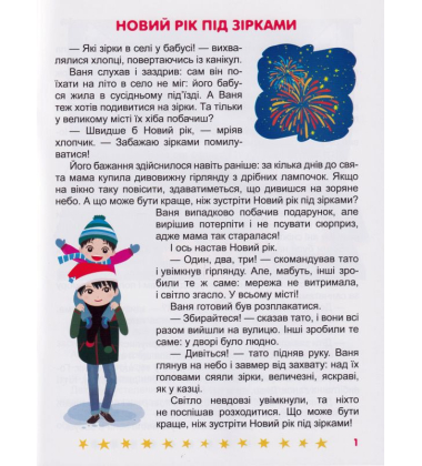 Я зустрічаю свята