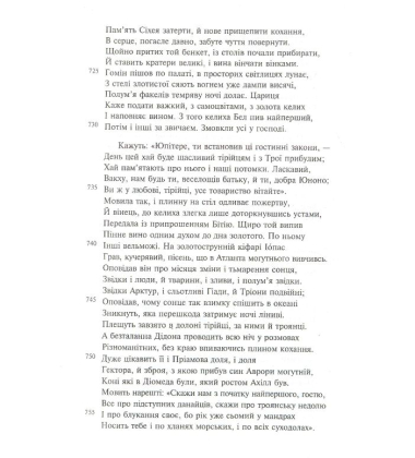 Енеїда