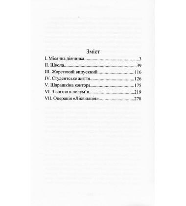 Місто-капкан