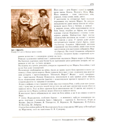 Історія розпочиналася з міфів