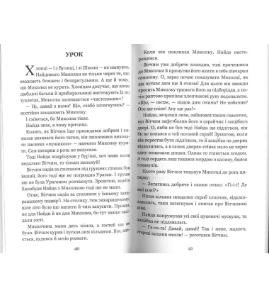Миколчині історії