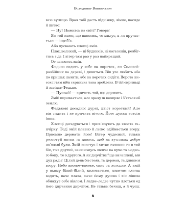 Федько-халамидник