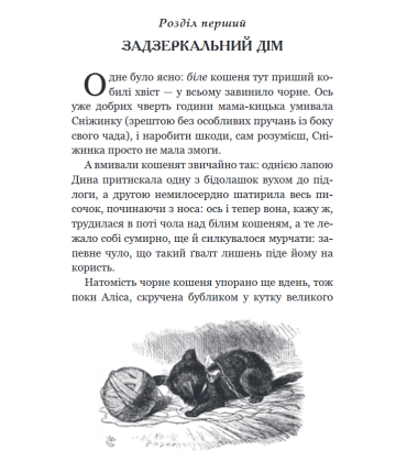 Аліса у Задзеркаллі