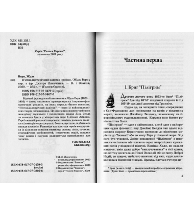П’ятнадцятирічний капітан